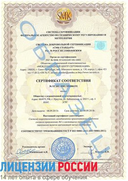 Образец сертификата соответствия Кольчугино Сертификат ISO 50001